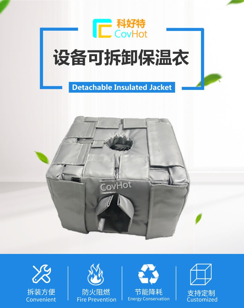 可拆卸<a href=http://m.hafoxiaoxue.cn/e/tags/?tagname=%E5%8F%8D%E5%BA%94%E9%87%9C%E4%BF%9D%E6%B8%A9 target=_blank class=infotextkey>反應釜保溫</a>套